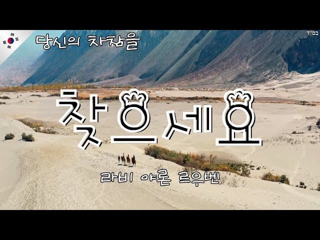 차캄이 있습니까? (HaShem Inc. 영화)