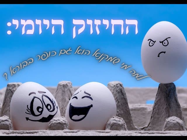 ? האם קנאה זה כפירה