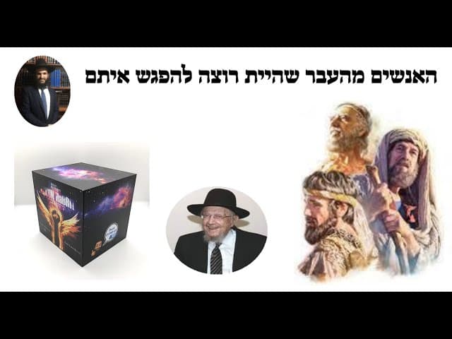 האנשים מהעבר שהיית רוצה להפגש איתם