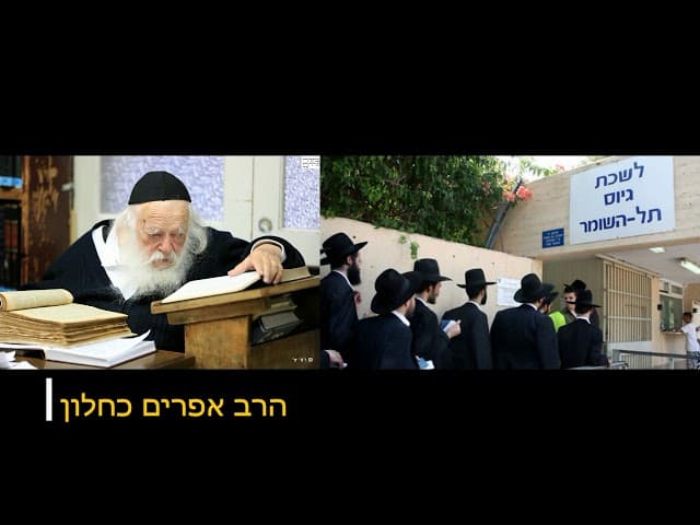 הרב קנייבסקי וגזירת הגיוס מהרב אפרים כחלון