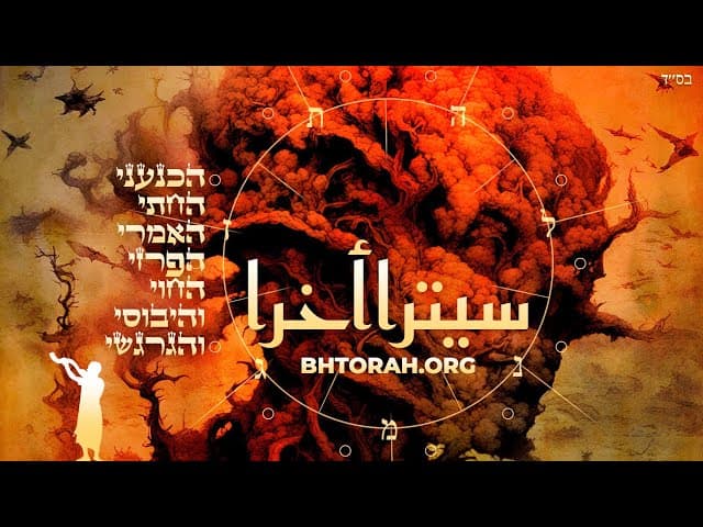 عد الكليبا: سبع طبقات من السفيروت