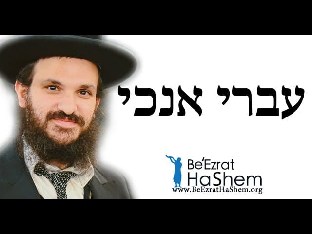 עברי אנכי
