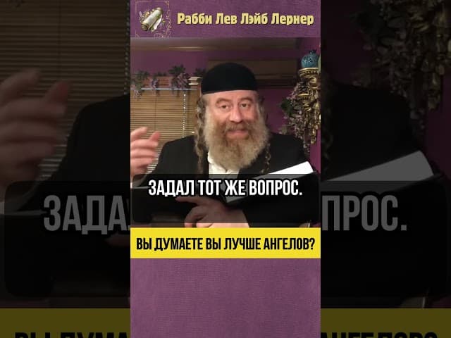 Вы думаете вы лучше ангелов❓До Адама и Хавы #shorts #тора