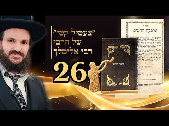 תורת החסידות שיעור 26