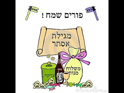 מצות חג פורים  הרב אפרים כחלון