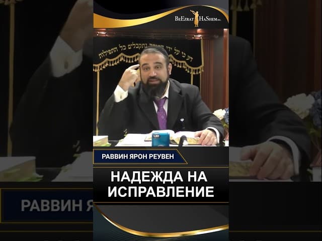НАДЕЖДА НА ИСПРАВЛЕНИЕ