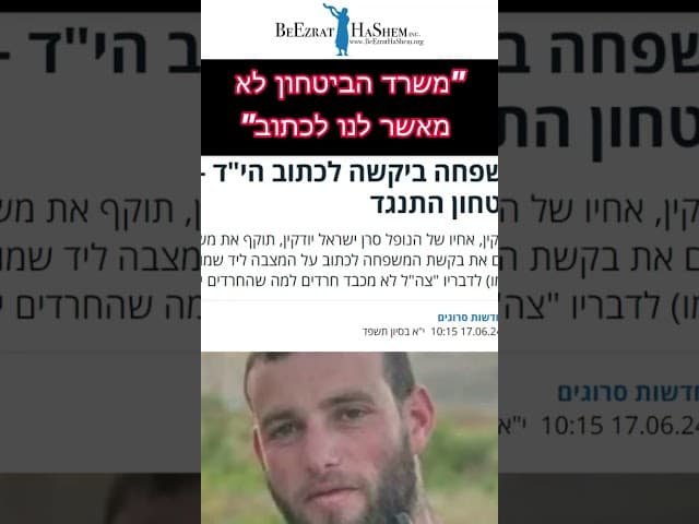 #משרדהביטחון #תורה #הרבאפריםכחלון #ארגוןבעזרתהשם #תורה #מצוה #עזה #חילים #ארגוןבעזרתהשם #מצוה
