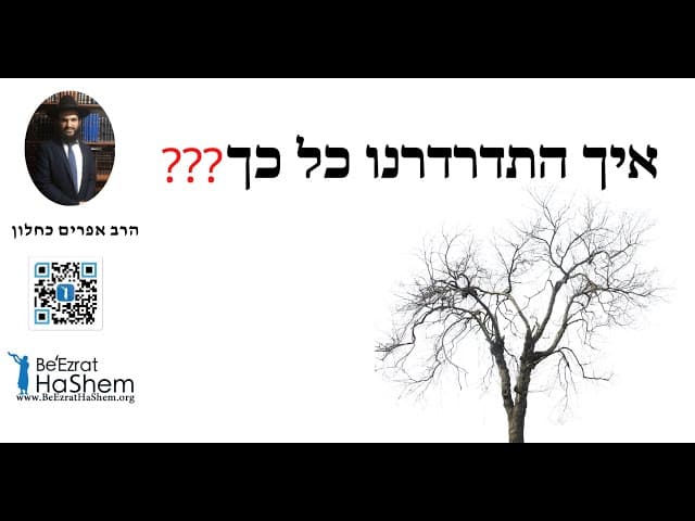 😢😢😢???איך התדרדרנו כל כך