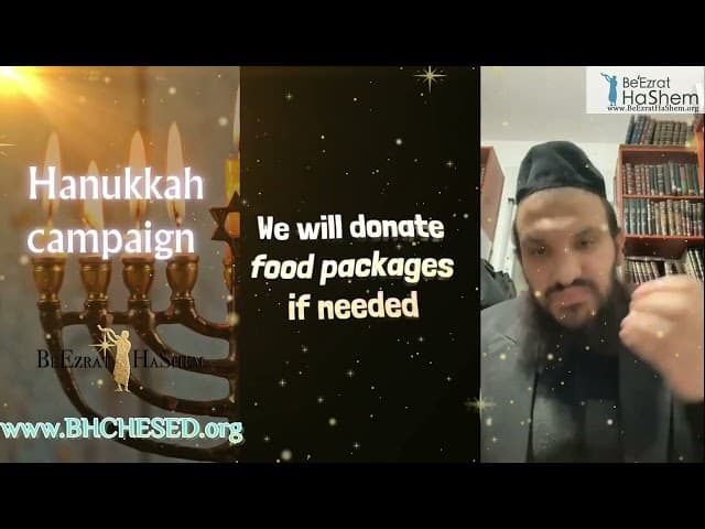 חממו את לבבות המשפחות הנזקקות בחנוכה הזה עם ארגון בעזרת השם!