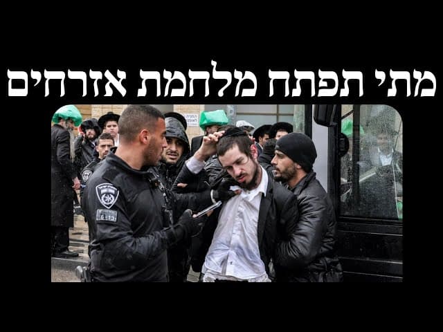 מתי תפתח מלחמת אזרחים