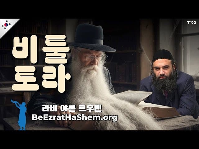 ArtScroll 대 Bitul Torah: 예시바에서 시간 낭비 중?
