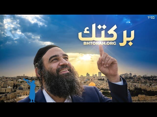 لا تيأس قبل أن تصل بركتك - باراشات بمدبر
