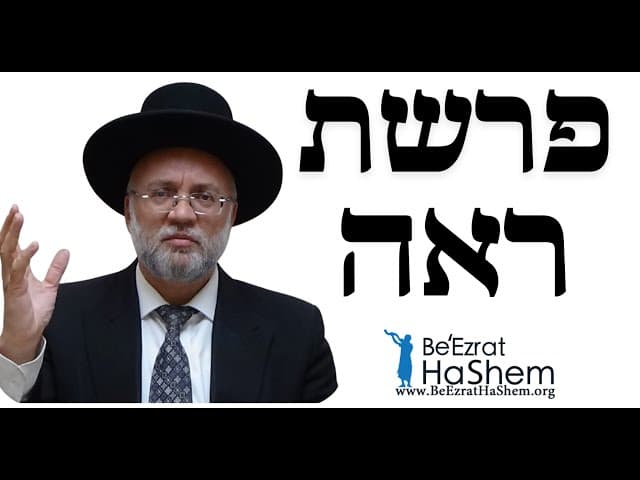 פרשת ראה - הרב יוסף חיים מזרחי
