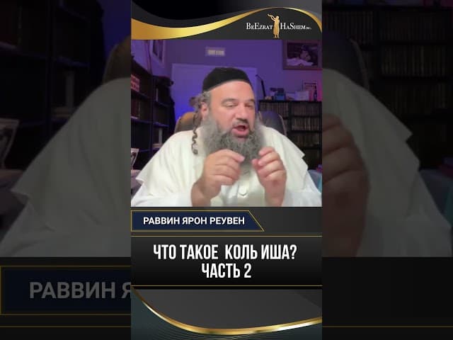 Тайная опасность женского пения: Почему голос — это нагота? Коль Иша часть 2