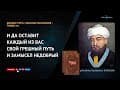 РАМБАМ. Законы Раскаяния