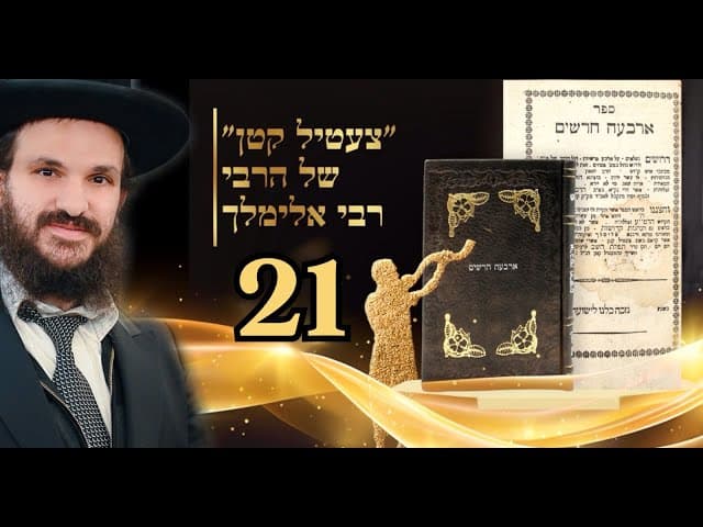 תורת החסידות שיעור 21