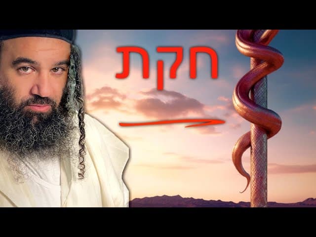 למה הפוליטיקאים משקרים ~ הפינה השבועית ~ פרשת חוקת