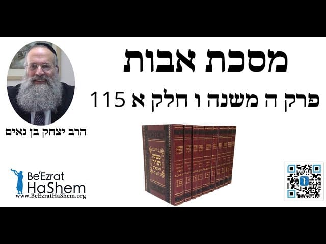 מסכת אבות פרק ה משנה ו חלק א 115 - הרב יצחק בן נאים
