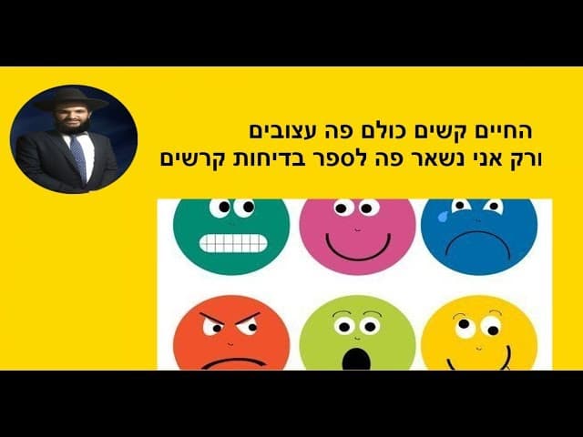 החיים קשים כולם פה עצובים ורק אני נשאר פה לספר בדיחות קרשים...