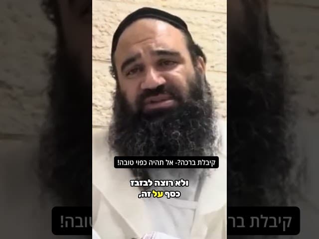 קיבלת ברכה- אל תהיה כפוי טובה! |הרב ירון ראובן שליט"א