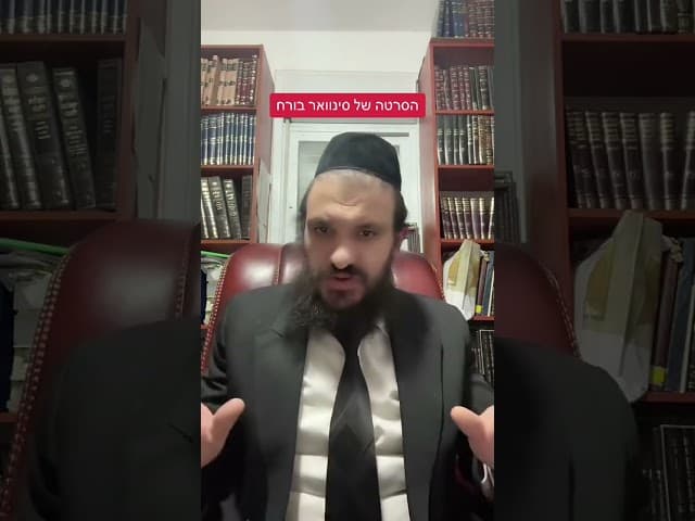 #הרבאפריםכחלון #הרבאפריםכחלון #ארגוןבעזרתהשם #הרבירוןראובן #לייבהרבאפריםכחלון #איךלאלפגוםבברית #עזה