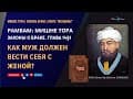 Рамбам. Законы о Браке | Мишне Тора