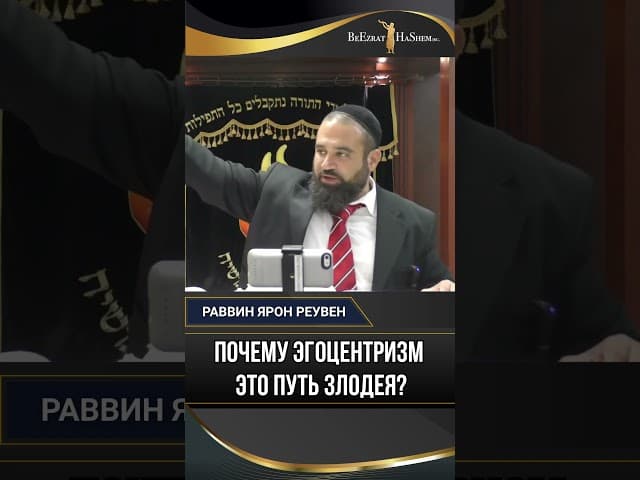 Почему эгоцентризм — это путь злодея?