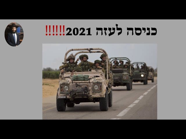 כניסה לעזה 2021