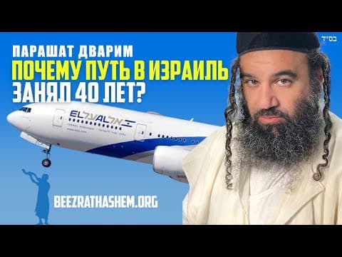 Парашат Деварим Алия в Израиль