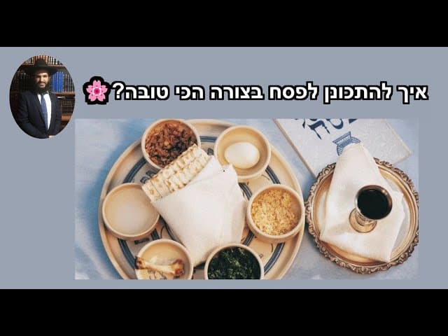 🌸🌸🌸?איך להתכונן לפסח בצורה הכי טובה