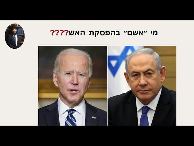 ❓❓❓❓מי ״אשם״ בהפסקת האש