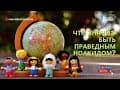 Неевреи | Бней Ноах (Ноахиды)