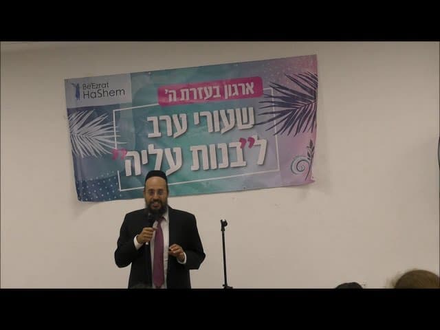 הרב חיים זאיד - חנוכה לבנות עלייה