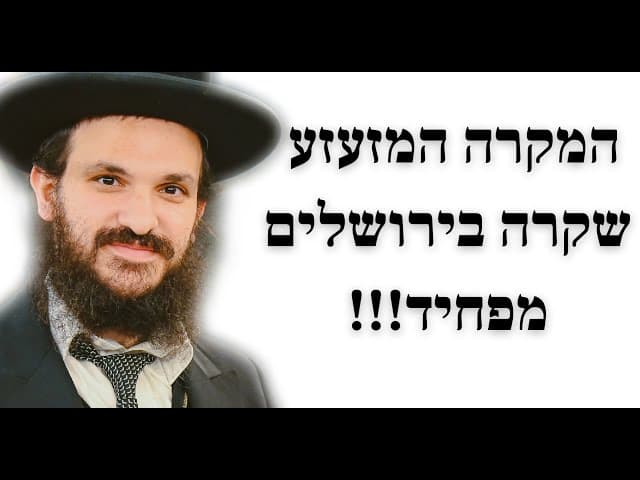 המקרה המזעזע שקרה בירושלים מפחיד!!!