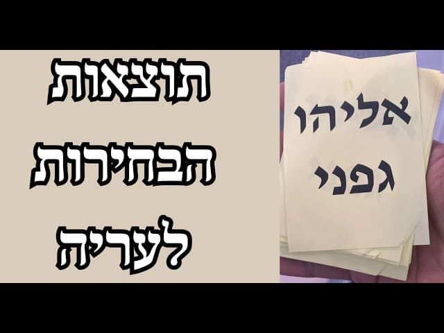 תוצאות הבחירות לעריה