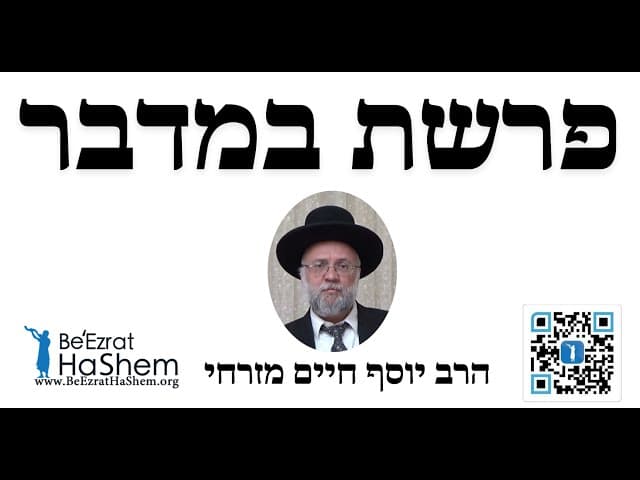 פרשת במדבר - הרב יוסף חיים מזרחי