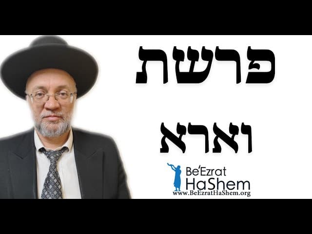 פרשת וארא  - הרב יוסף חיים מזרחי