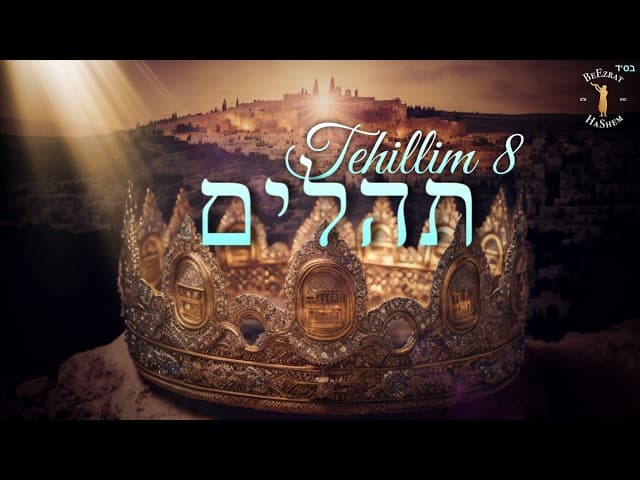 Tehillim 8 תהילים ח| Jewish Music