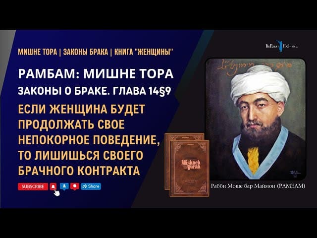 Если женщина будет продолжать свое непокорное поведение, то лишишься своего брачного контракта 14§9