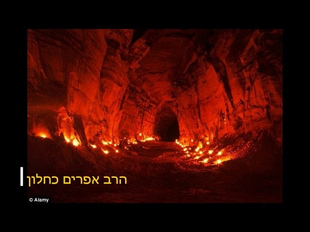 צדיקים שמקבלים גיהנום מהרב אפרים כחלון