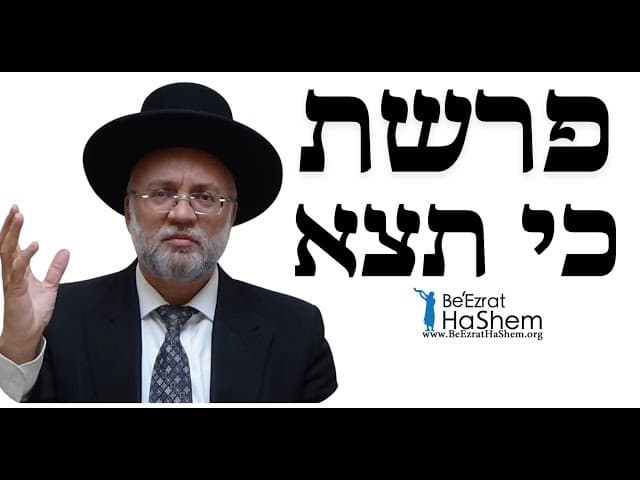 פרשת כי תצא - הרב יוסף חיים מזרחי