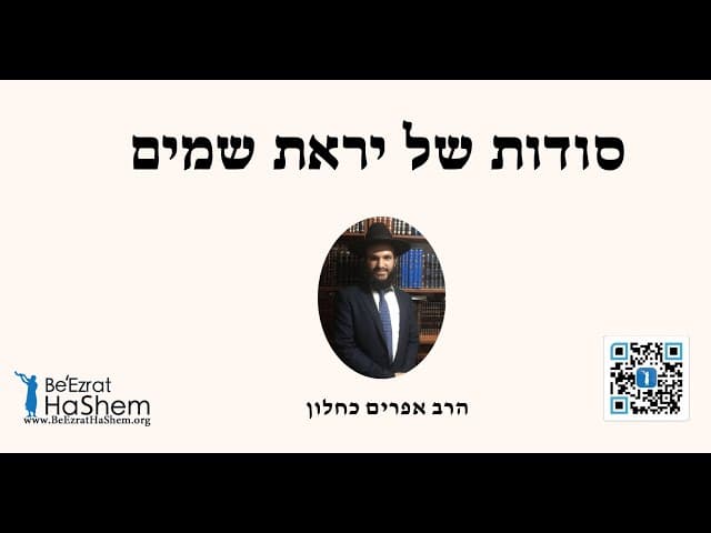 סודות של יראת שמים