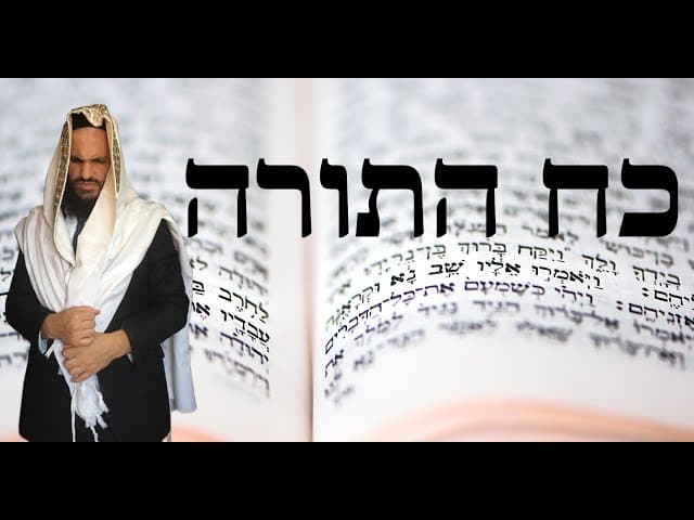 כח התורה - הרב אפרים כחלון