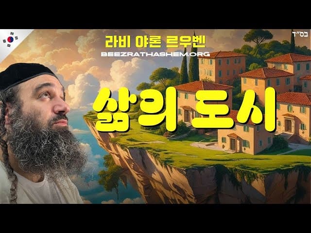 루즈, 아무도 죽지 않은 도시