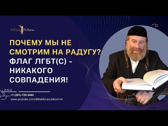 Почему мы не смотрим на радугу? Флаг ЛГБТ(С) - никакого совпадения!