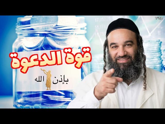 قوة الدعوة | أفلام بإذن الله (١٤ دقيقة)