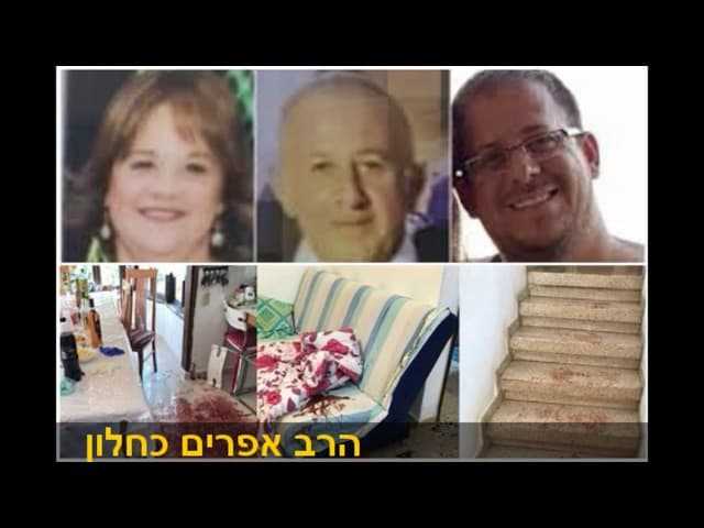 שיעור קצר על הטבח בחלמיש - הרב אפרים כחלון
