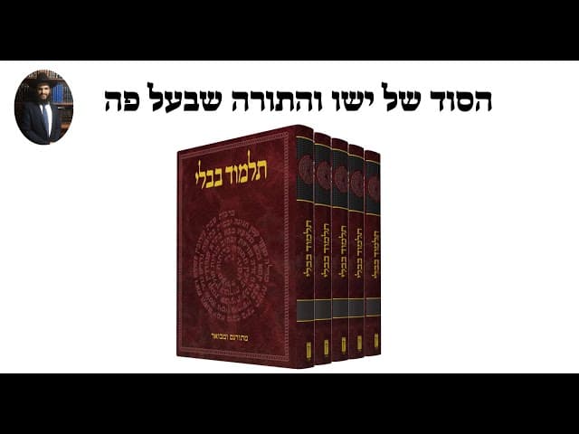 הסוד של ישו והתורה שבעל פה