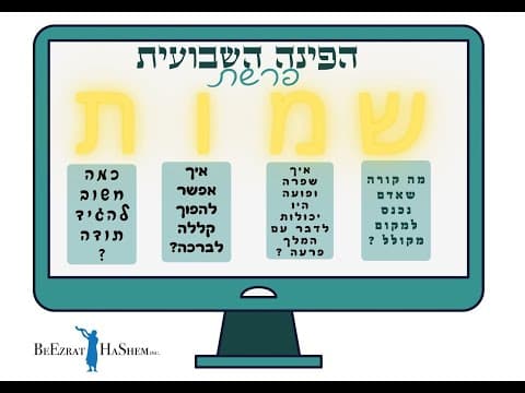 💥💥💥💥 הפינה השבועית  פרשת שמות  נושאים ממש מעניינים ומרתקים מהפרשה כולל סיפור הפרשה