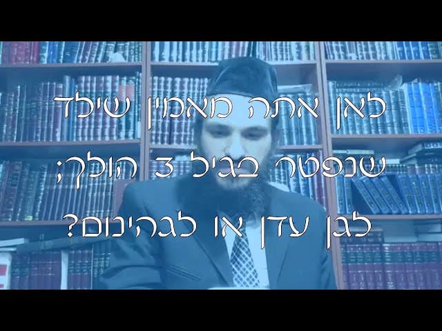 שו''ת פטירת ילד